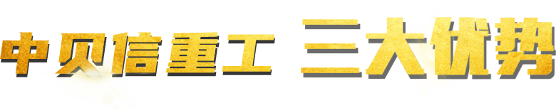 三大優(yōu)勢(shì)